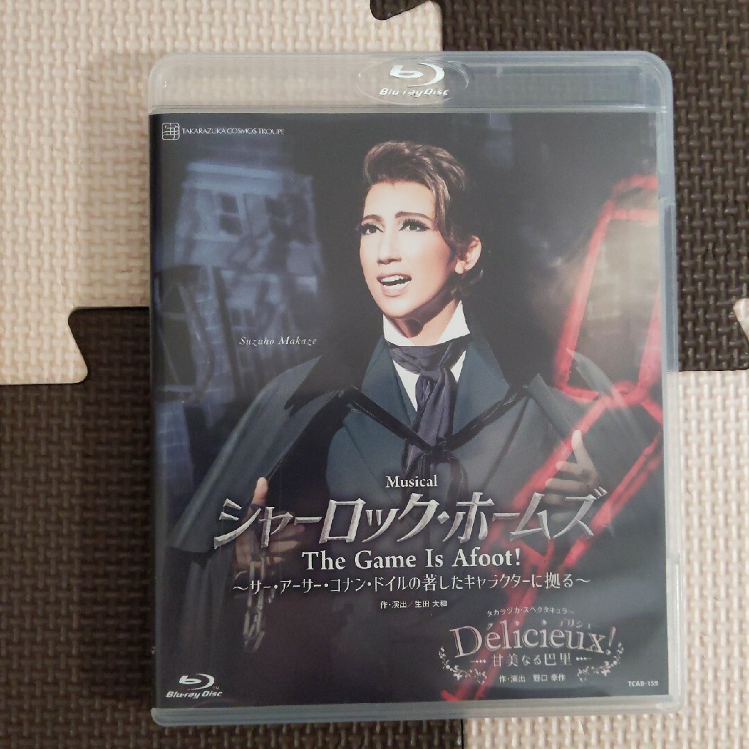 宙組 シャーロック・ホームズ 真風涼帆 ブルーレイ お笑い/バラエティ 宙組 シャーロック・ホームズ 真風涼帆 ブルーレイ お笑い/バラエティ