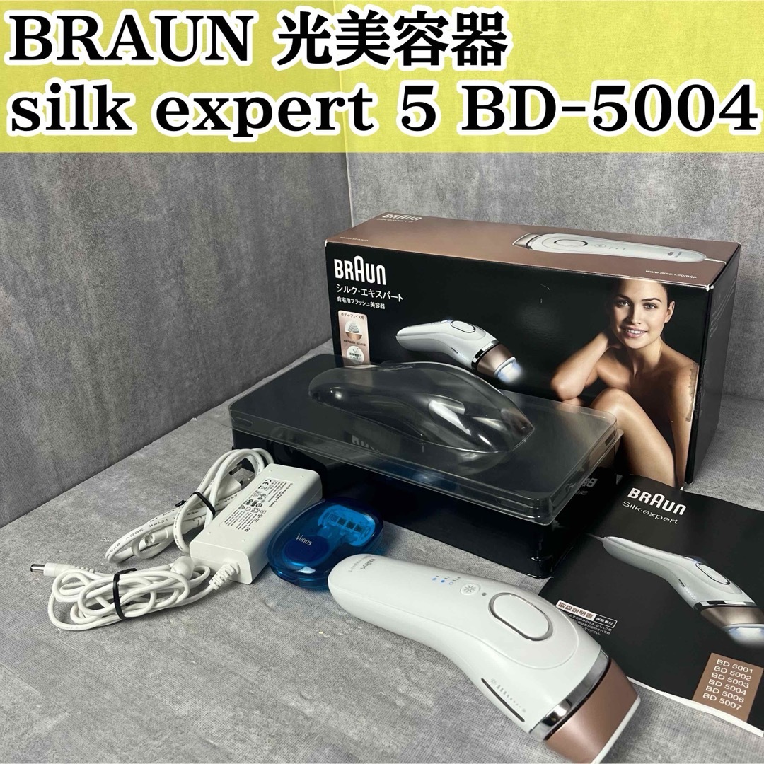 BRAUN シルク エキスパート 5 BD-5004 光脱毛器 ブラウン BRAUN シルク エキスパート 5 BD-5004 光脱毛器 ブラウン
