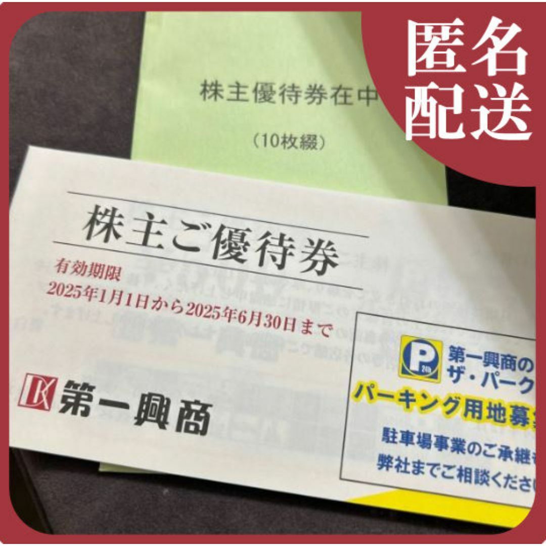 (5000円分) 第一興商 株主優待券 ビッグエコー ~2025.6.30 チケットの施設利用券(その他)の商品写真
