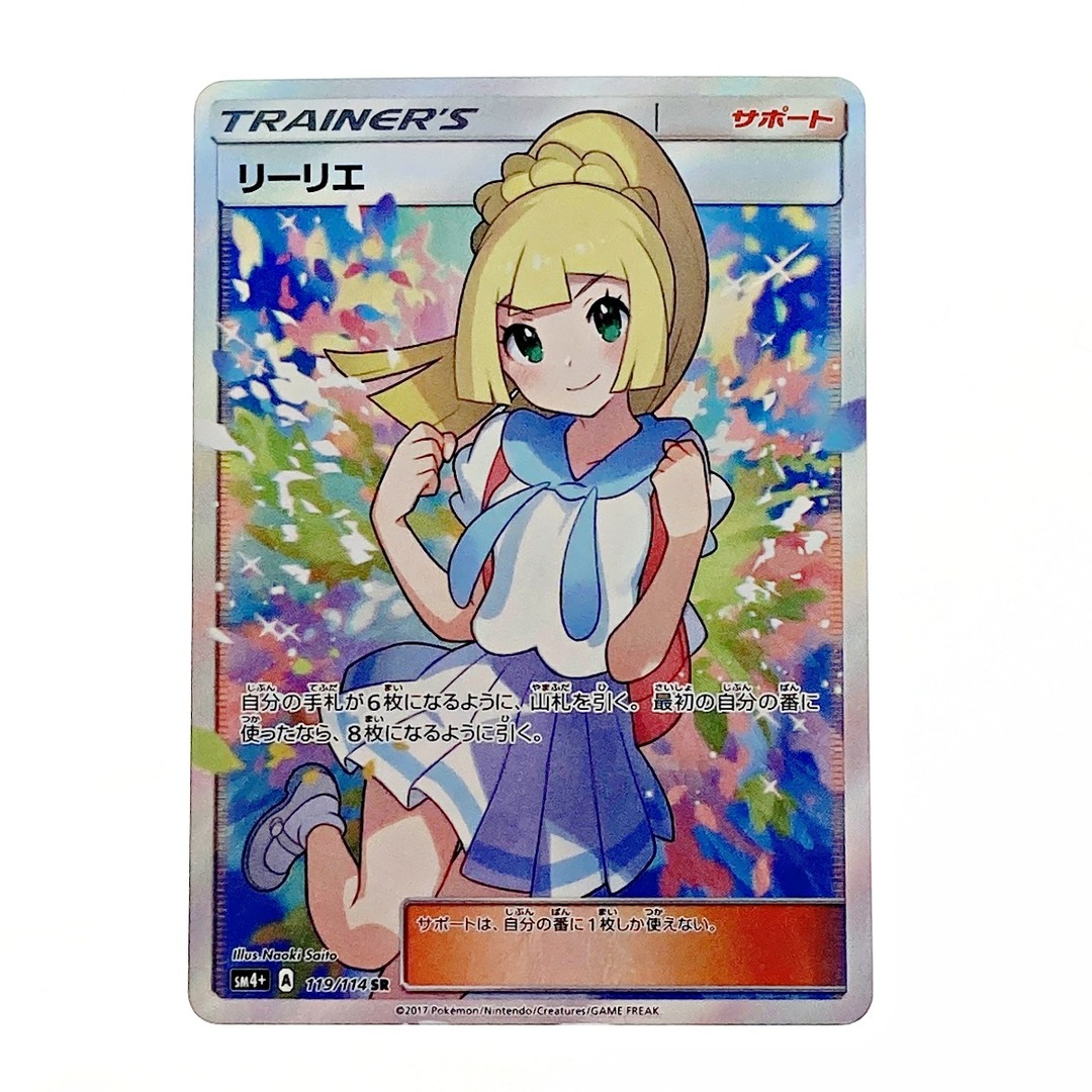 ☆☆ ポケモン ポケカ リーリエ 119/114 SR