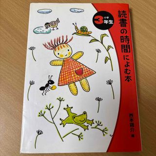 読書の時間によむ本★3年生