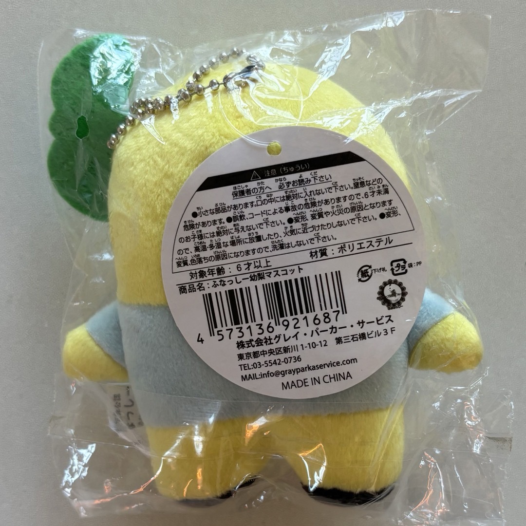 ふなっしー 幼梨 マスコット 新品 未使用 未開封 幼稚園 ふな ふなっしー 幼梨 マスコット 新品 未使用 未開封 幼稚園 ふな