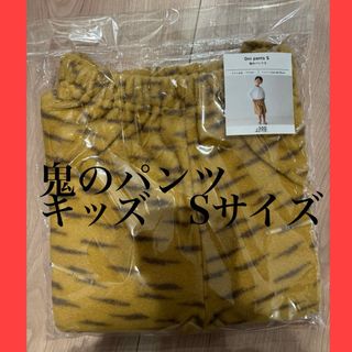 スリーコインズ(3COINS)の新品未使用　スリコ　節分　鬼のパンツ　ズボン　キッズ　スリーコインズ　コスプレ(衣装)
