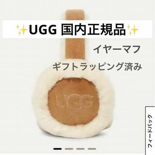 UGG - UGG アグ イヤマフ Sheepskin Embroidery Earmuffの通販 UGG - UGG アグ イヤマフ Sheepskin Embroidery Earmuffの通販