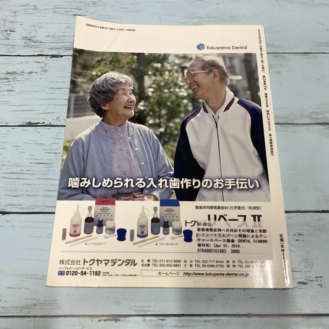 総義歯難症例への対応その理論と実際 デンタルダイヤモンド社 総義歯難症例への対応その理論と実際 デンタルダイヤモンド社