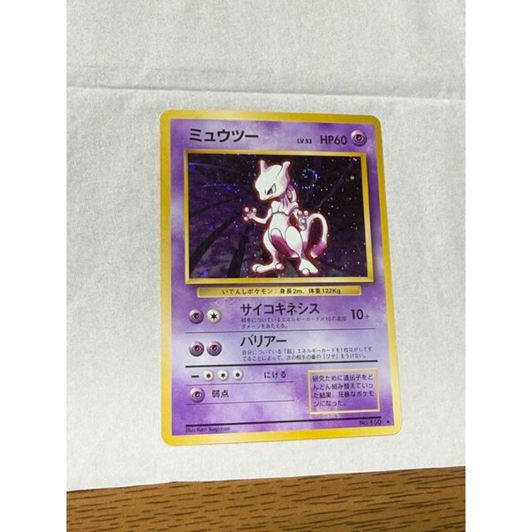 旧裏 ポケモンカード ミュウツー 渦巻 全面ホロ ◇ シングルカード 旧裏 ポケモンカード ミュウツー 渦巻 全面ホロ ◇ シングルカード
