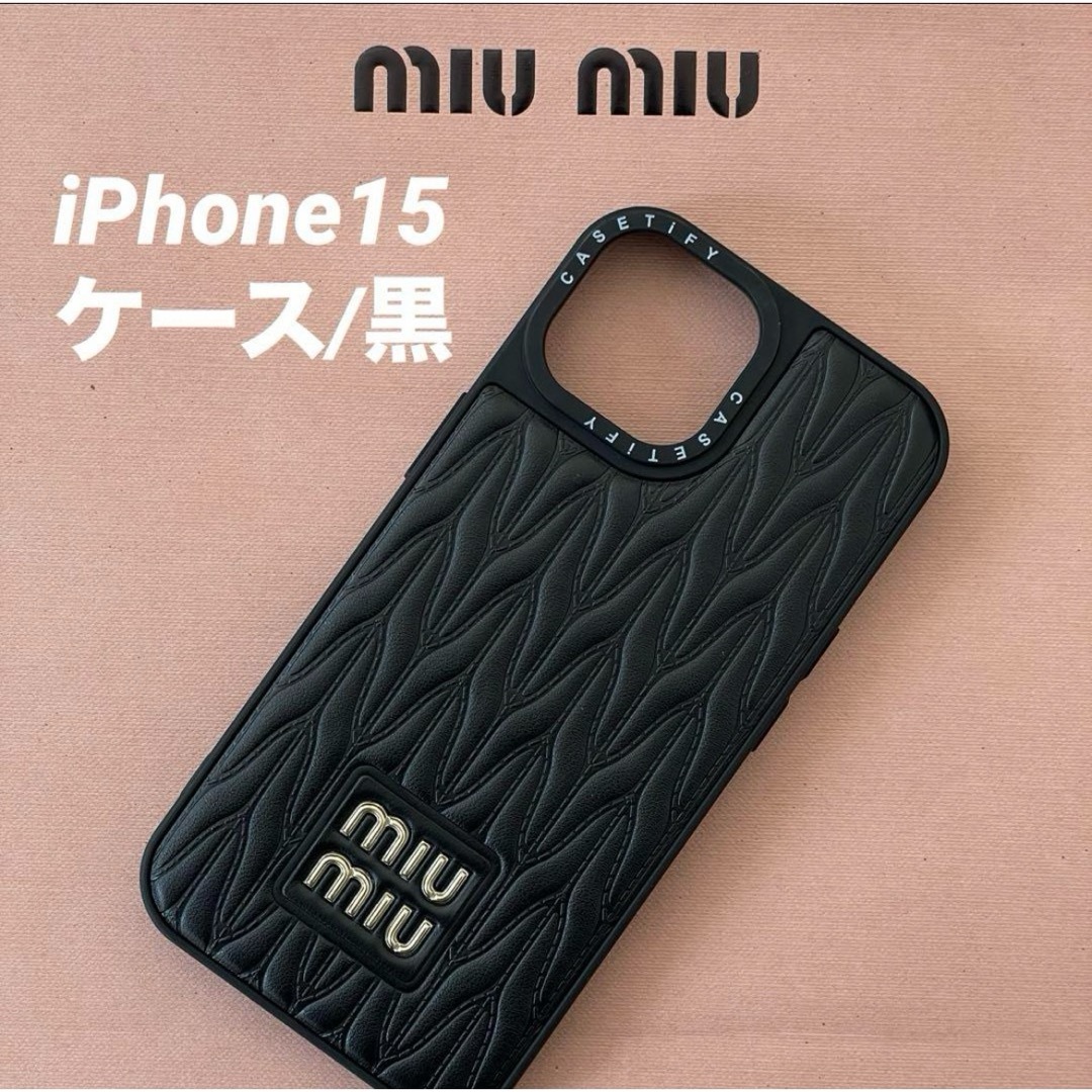 MIU MIU - ☆新品☆ miumiu(ミュウミュウ) iPhone15用 MIU MIU - ☆新品☆ miumiu(ミュウミュウ) iPhone15用