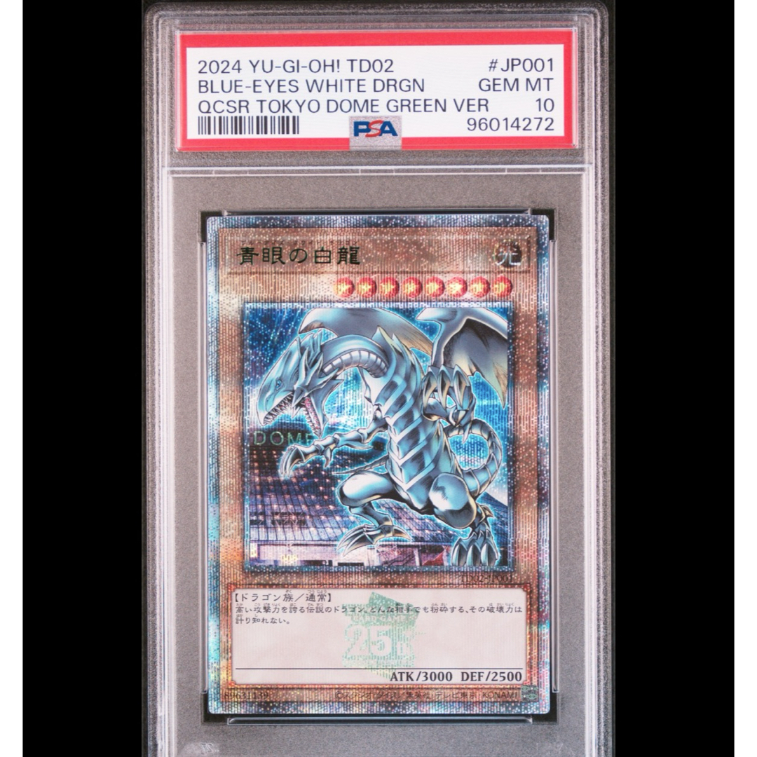 PSA10 遊戯王 青眼の白龍 ブルーアイズホワイトドラゴン 東京 PSA10 遊戯王 青眼の白龍 ブルーアイズホワイトドラゴン 東京