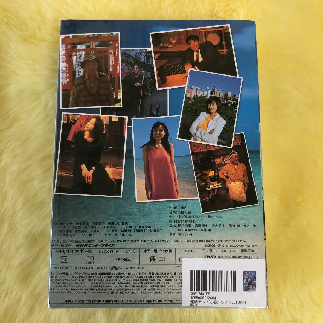 連続テレビ小説 ちゅらさん 完全版 DVD-BOX 全13枚 連続テレビ小説 ちゅらさん 完全版 DVD-BOX 全13枚