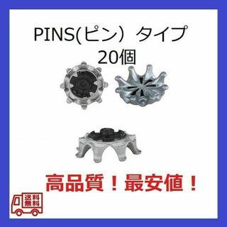 ゴルフスパイク鋲20個セット　PINS(ピン）　送料無料(その他)