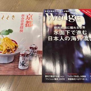 wedge&ひととき 1月号2冊セット(その他)