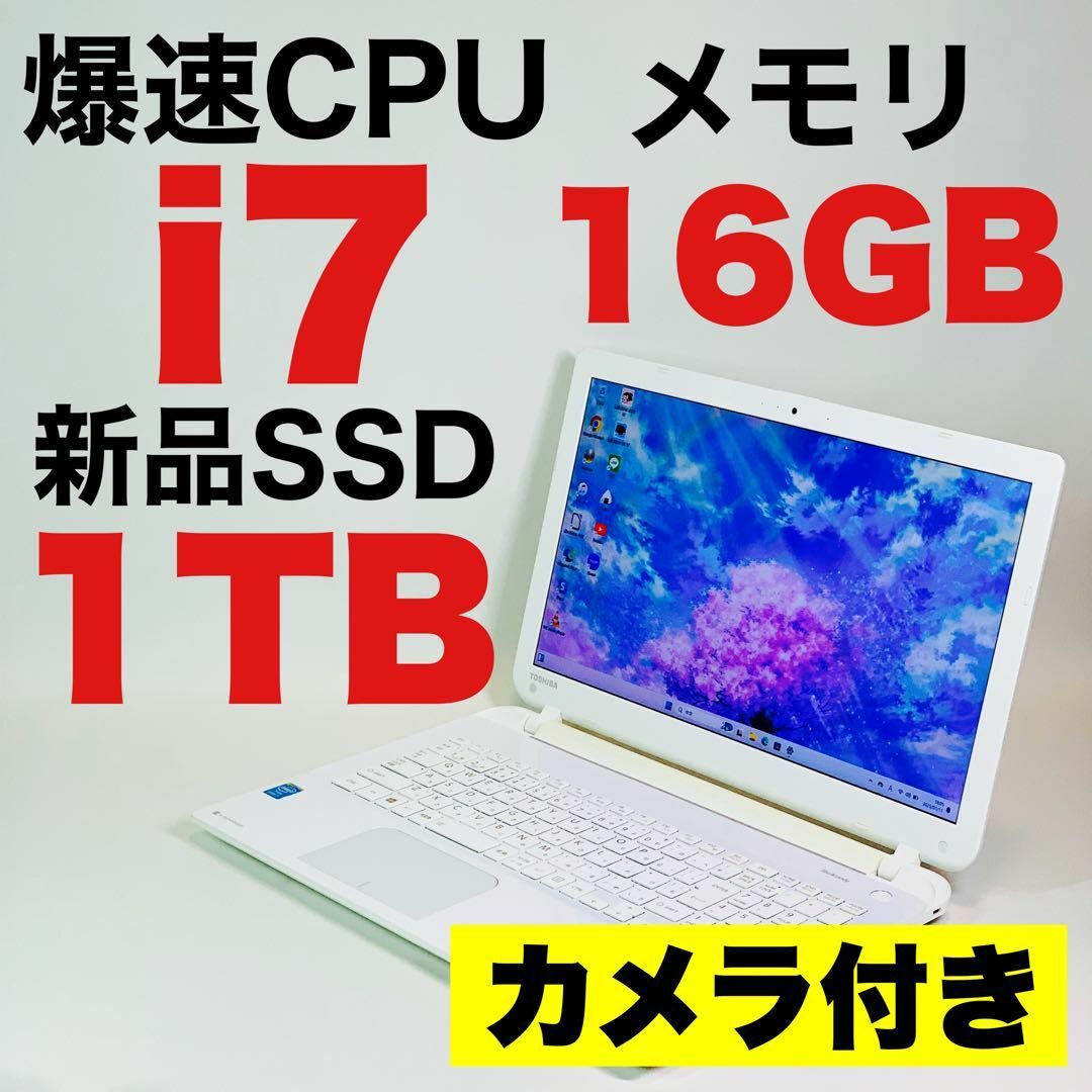 薄型✨Core i7✨SSD1TB✨16GB✨カメラ✨東芝✨白✨ノート 薄型✨Core i7✨SSD1TB✨16GB✨カメラ✨東芝✨白✨ノート