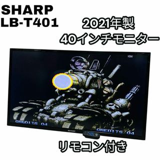 SHARP 40インチモニター 据わる リモコン付き LB-T401 2021年製 SHARP 40インチモニター 据わる リモコン付き LB-T401 2021年製