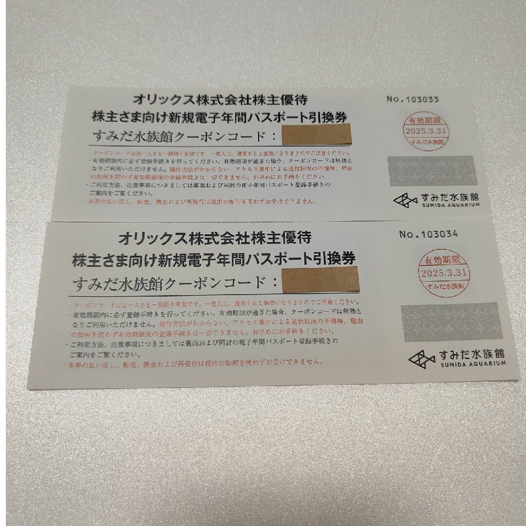 すみだ水族館 年パス 2枚セット 引換券 年間パスポート チケットの施設利用券(水族館)の商品写真