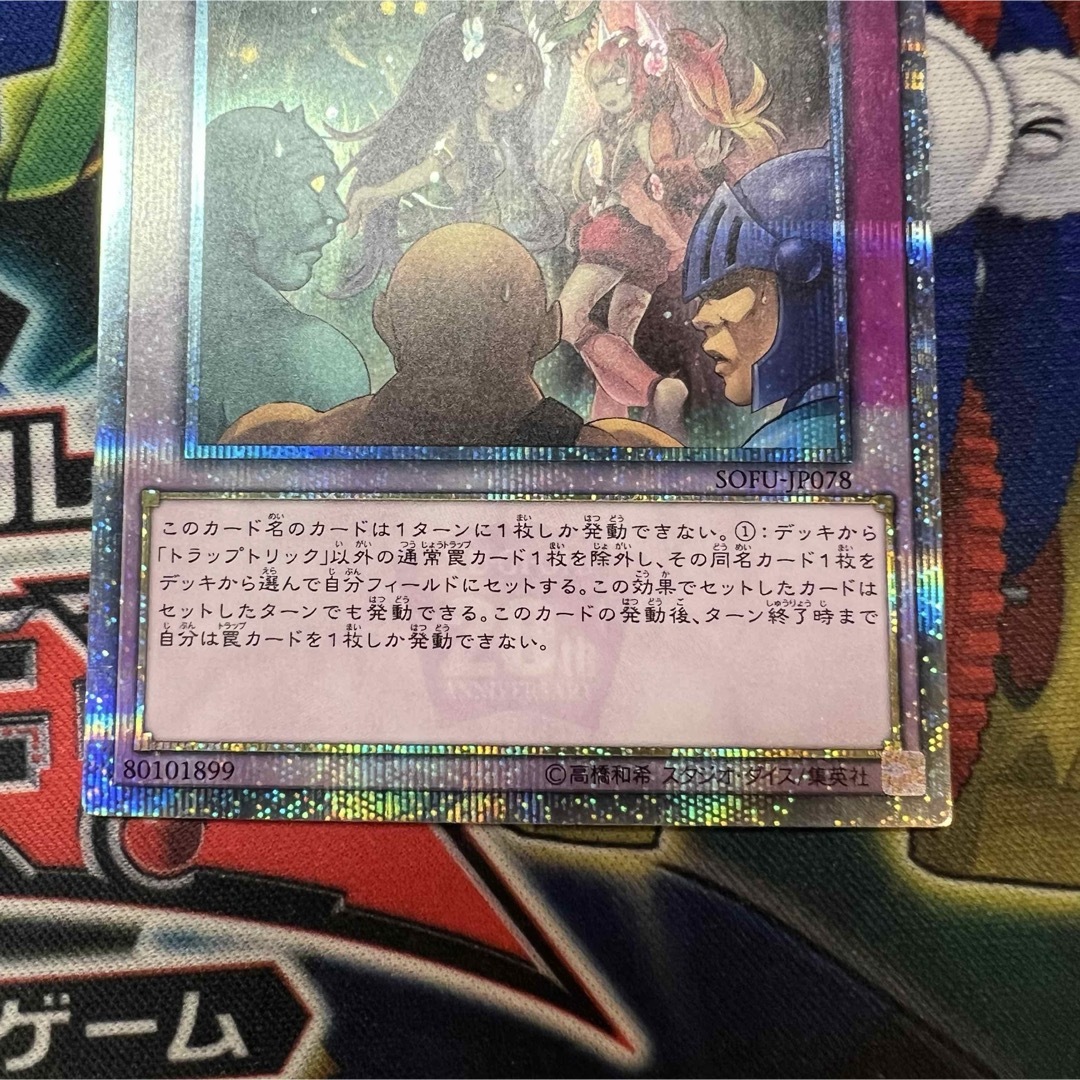 【特価】遊戯王 トラップトリック 20th シークレット シク 【特価】遊戯王 トラップトリック 20th シークレット シク