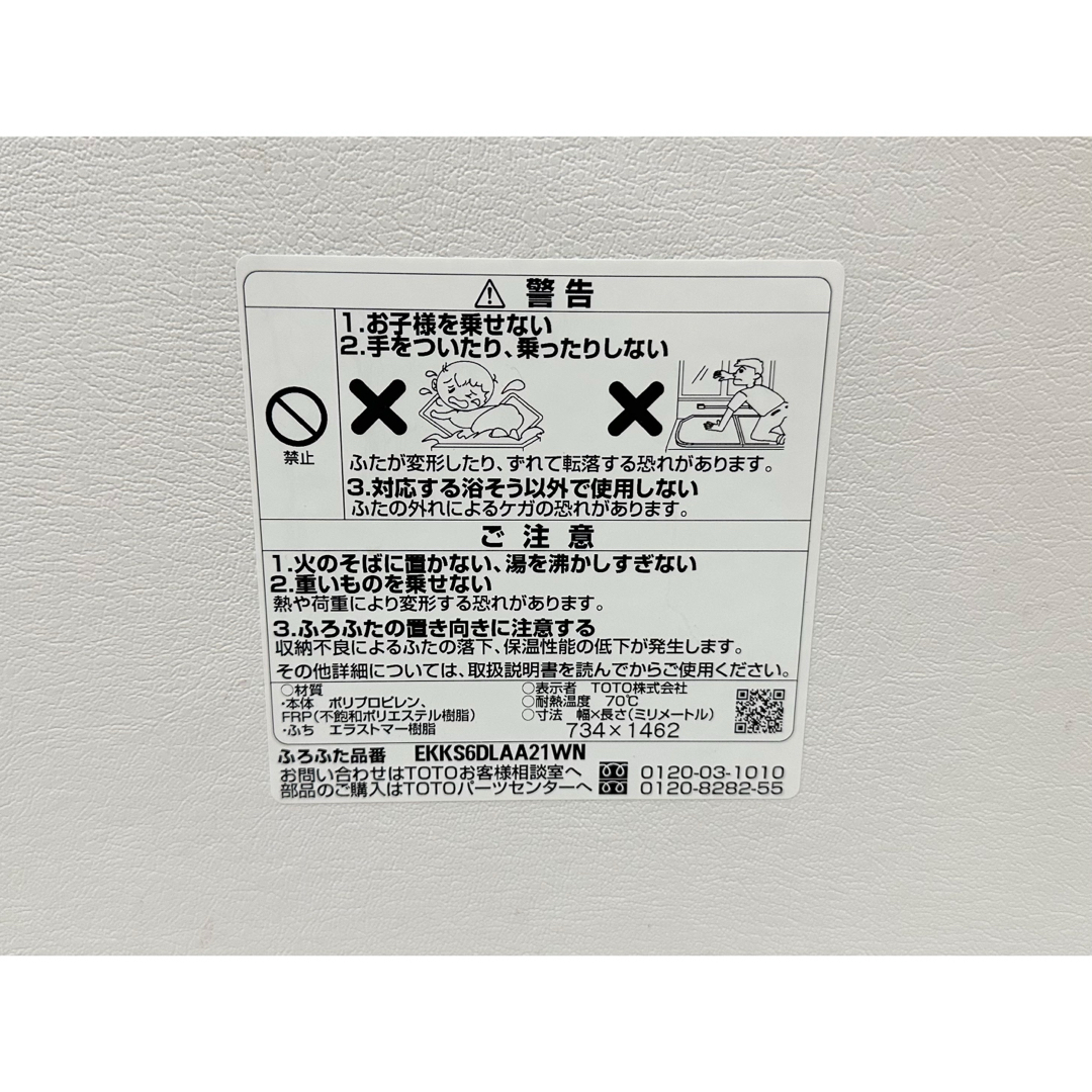 TOTO 風呂ふた ラクかるふろふた 2枚割りふたEKKS6DLAA21WN TOTO 風呂ふた ラクかるふろふた 2枚割りふたEKKS6DLAA21WN