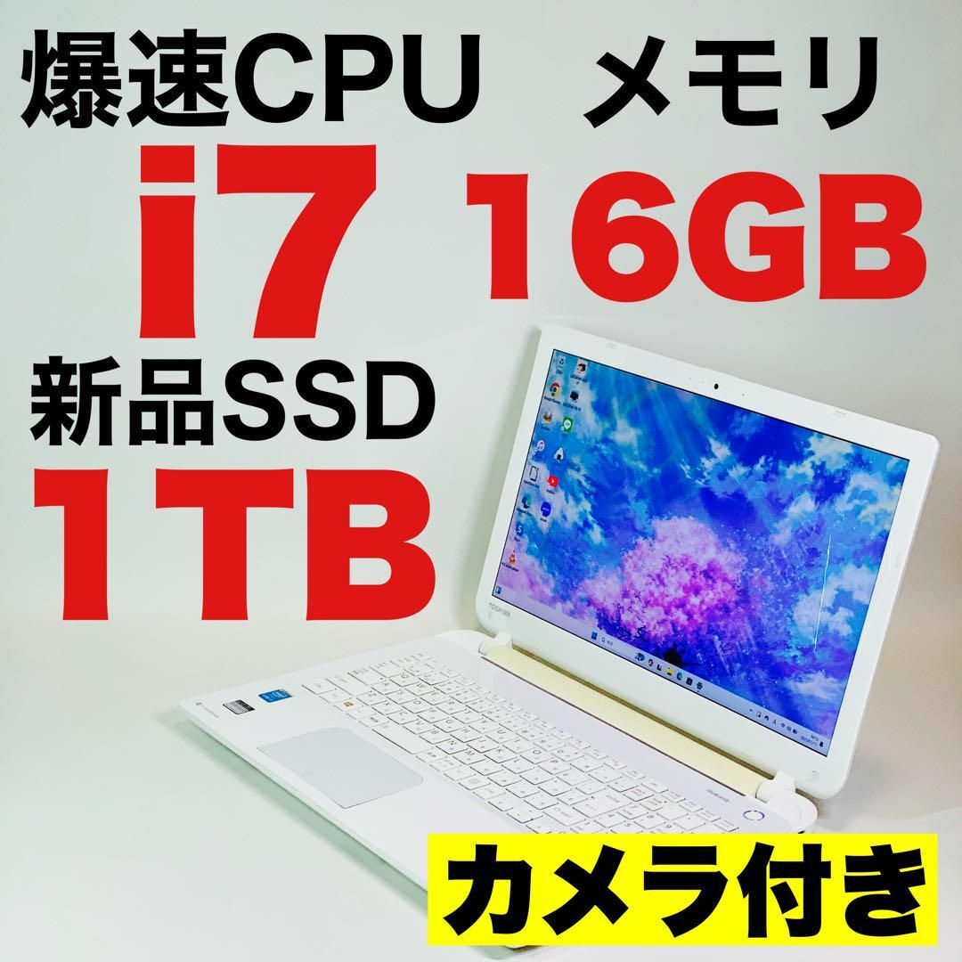 薄型✨Core i7✨SSD1TB✨16GB✨カメラ✨東芝✨白✨ノート 薄型✨Core i7✨SSD1TB✨16GB✨カメラ✨東芝✨白✨ノート