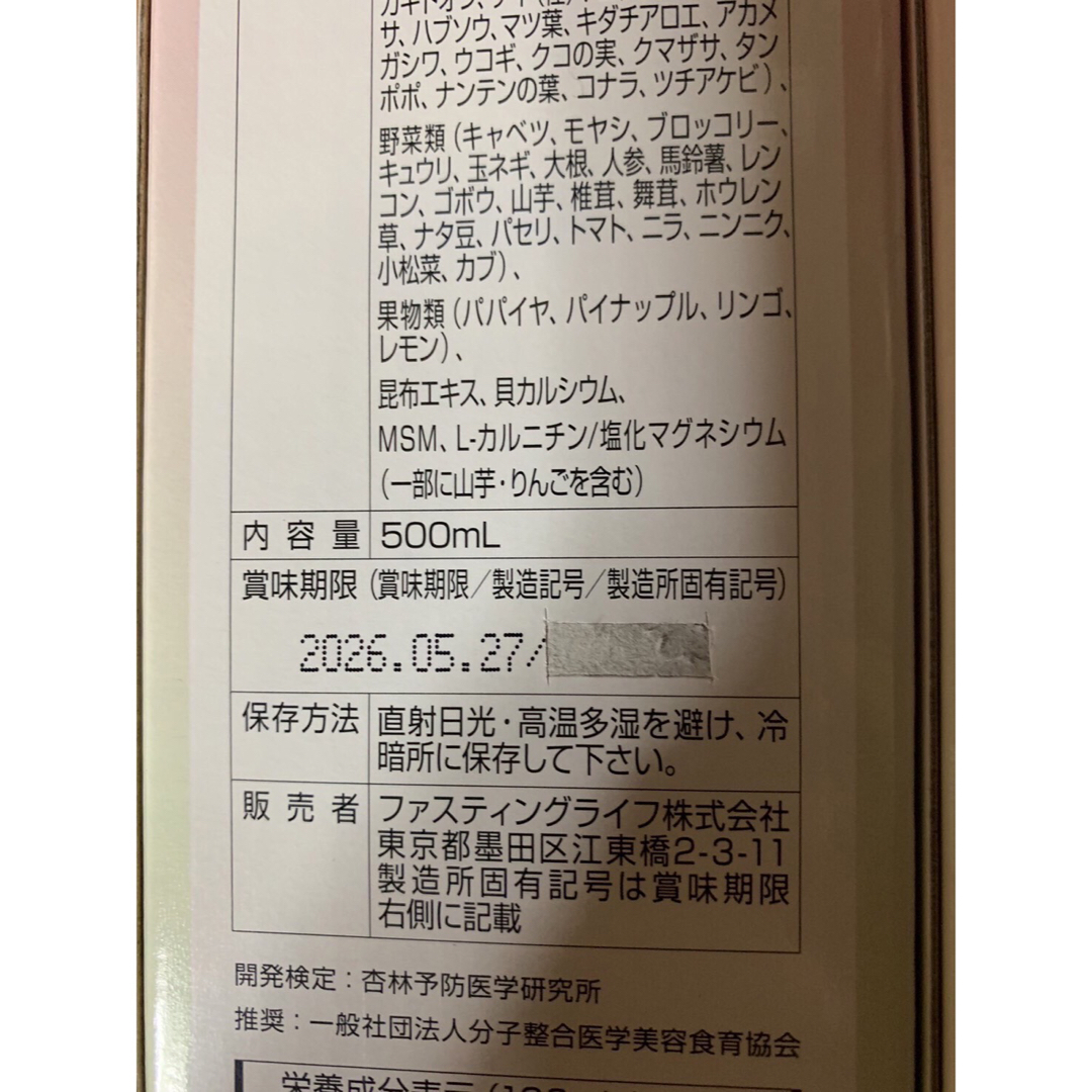 MANAマナ酵素6本ファスティング マナ酵素 カラ酵素 賞味期限2026 MANAマナ酵素6本ファスティング マナ酵素 カラ酵素 賞味期限2026