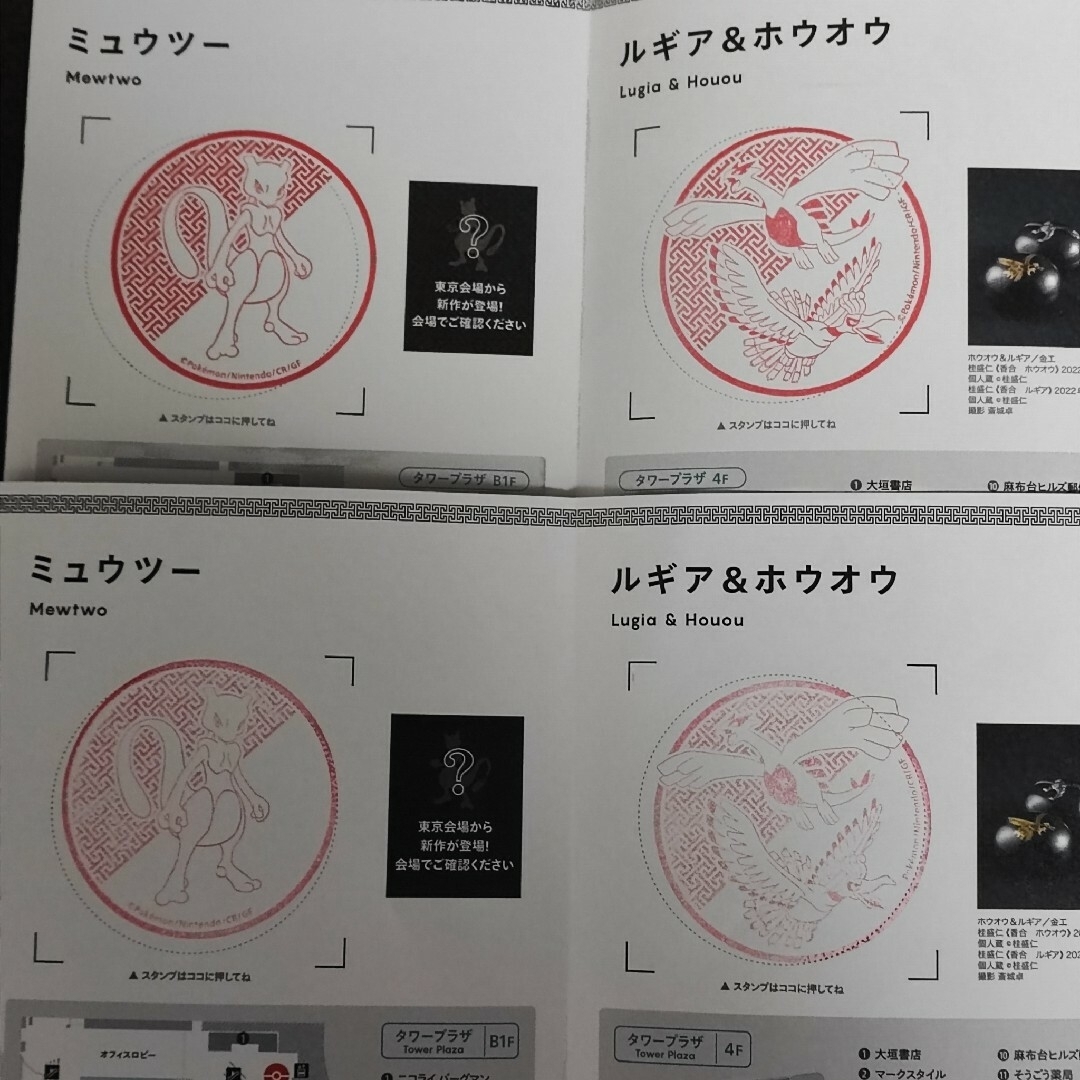 ポケモン - 麻布台ヒルズ ポケモン工芸展 スタンプラリー台紙2 ポケモン - 麻布台ヒルズ ポケモン工芸展 スタンプラリー台紙2
