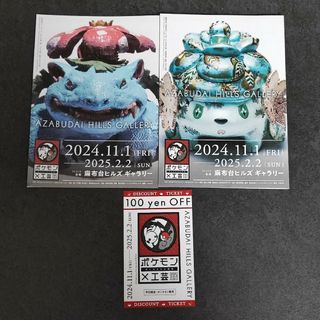 ポケモン - 麻布台ヒルズ ポケモン工芸展 スタンプラリー台紙2 ポケモン - 麻布台ヒルズ ポケモン工芸展 スタンプラリー台紙2