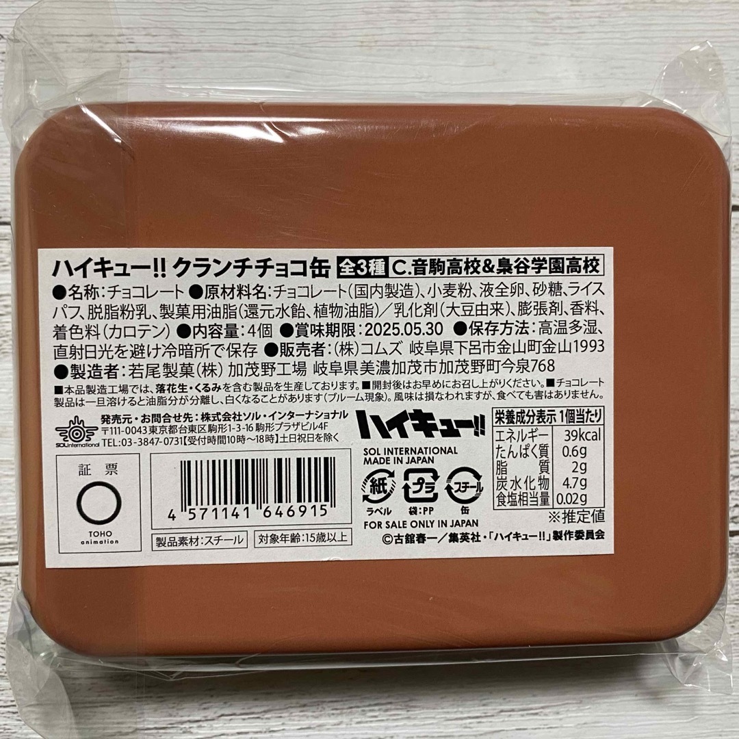 ハイキュー クランチチョコ缶 イオン限定の通販 by ハイキュー クランチチョコ缶 イオン限定の通販 by