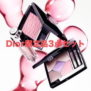 新宿伊勢丹 限定品3点セット Dior サンク936,チーク,マキシマイザー 新宿伊勢丹 限定品3点セット Dior サンク936,チーク,マキシマイザー