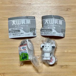 大山乳業 ミニチュアチャーム(セット)(その他)
