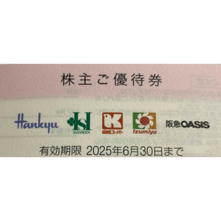 最新3枚　エイチツーオーリテイリング　H2O　株主優待券　阪急百貨店　阪神百貨店(ショッピング)