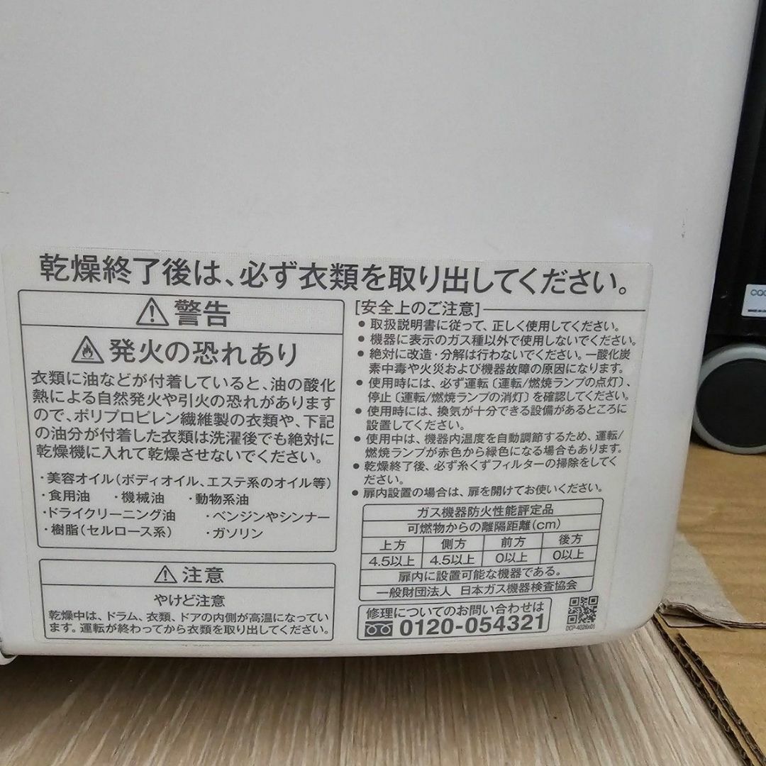 Rinnai - リンナイ ガス 衣類乾燥機 セルフクリーニング Rinnai - リンナイ ガス 衣類乾燥機 セルフクリーニング