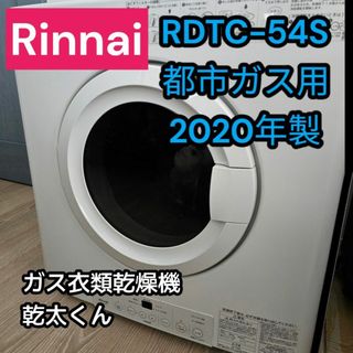 Rinnai(衣類乾燥機)のフリマアイテム一覧 Rinnai(衣類乾燥機)のフリマアイテム一覧