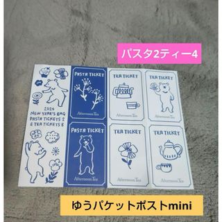 AfternoonTea(チケット)のフリマアイテム一覧 AfternoonTea(チケット)のフリマアイテム一覧