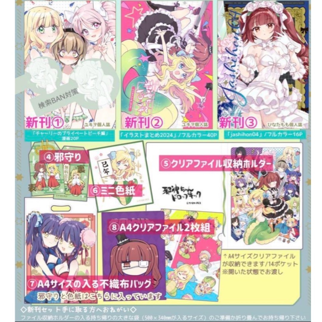 c105 福のれん AliceGarden 新刊セット 邪神ちゃん