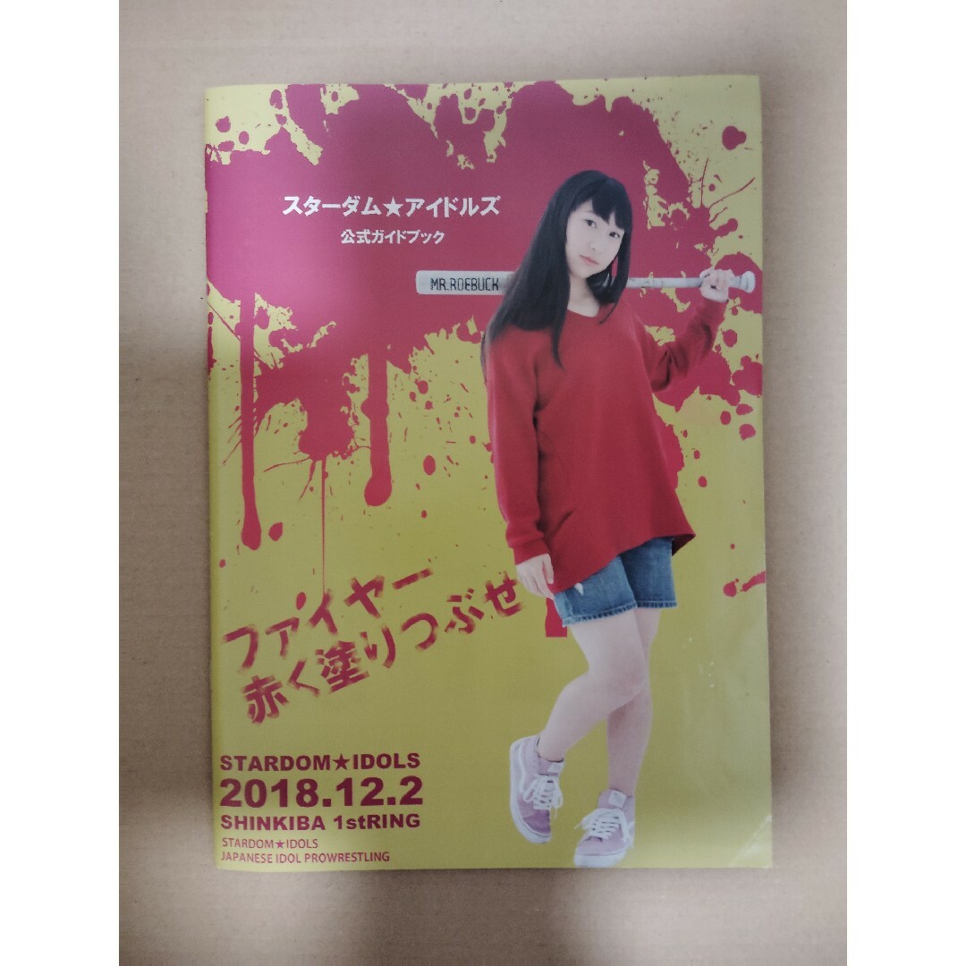 スターダム☆アイドルズ デビュー前の上谷沙弥のサイン、中野た スターダム☆アイドルズ デビュー前の上谷沙弥のサイン、中野た