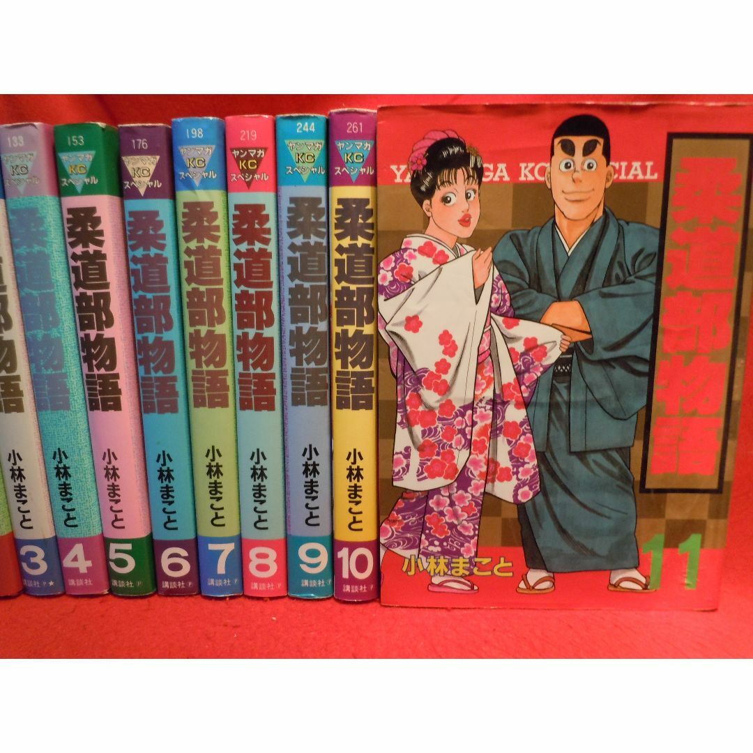 小林まこと 柔道部物語 全11巻セット 講談社 ヤングマガジン 小林まこと 柔道部物語 全11巻セット 講談社 ヤングマガジン