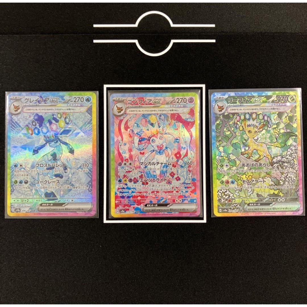 ポケモン - ポケカ テラスタルフェスex ブイズ SAR 10種 ポケモン - ポケカ テラスタルフェスex ブイズ SAR 10種