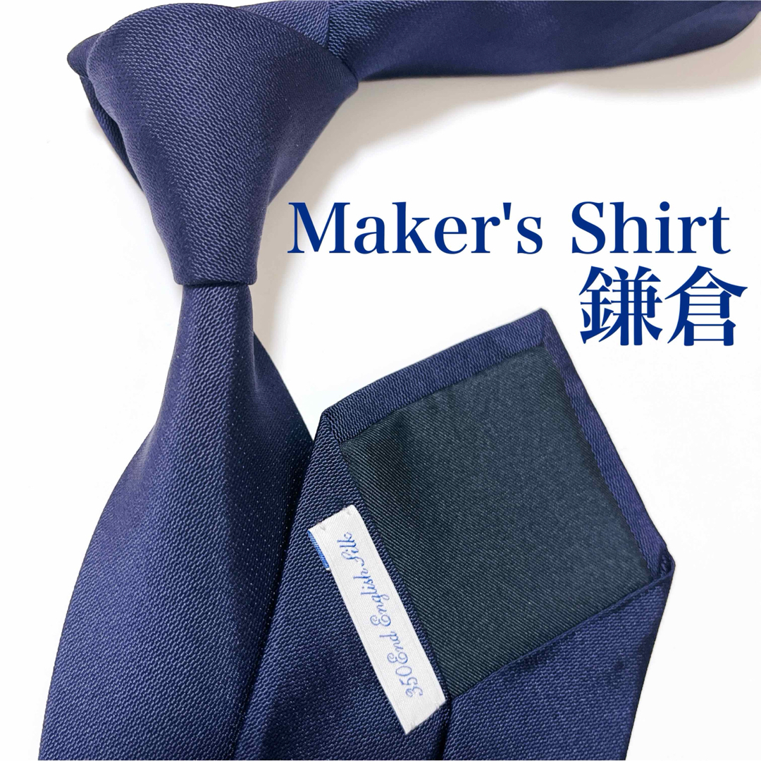 美品 メーカーズシャツ鎌倉 ネクタイ ハイブランド ソリッドタイ 美品 メーカーズシャツ鎌倉 ネクタイ ハイブランド ソリッドタイ