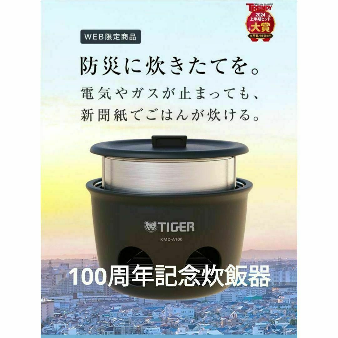 タイガー TIGER 野外炊飯器 魔法のかまどごはん KMD-A100 炊飯釜 タイガー TIGER 野外炊飯器 魔法のかまどごはん KMD-A100 炊飯釜