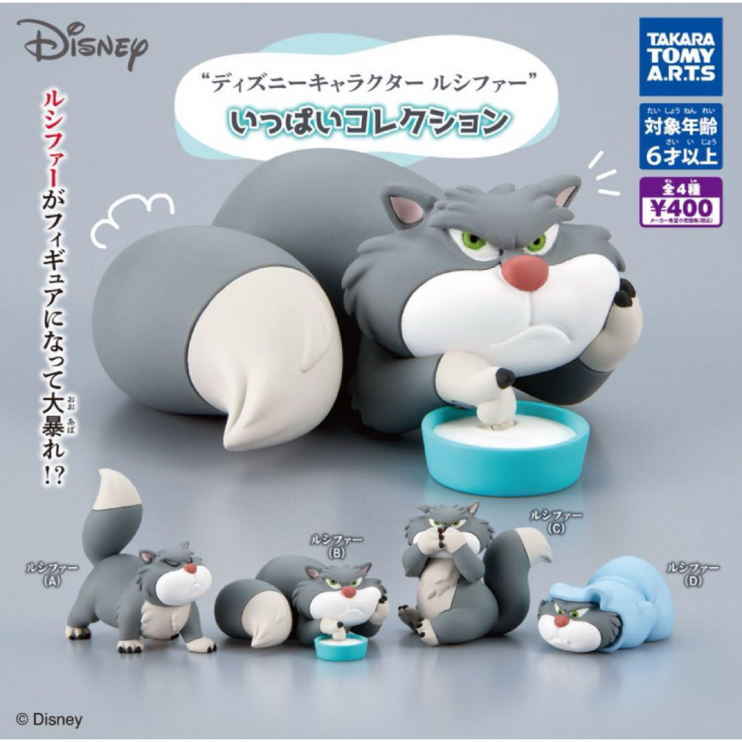 T-ARTS(タカラトミーアーツ)のディズニーキャラクタールシファーいっぱいコレクション 全4種セット ガチャ@ エンタメ/ホビーのおもちゃ/ぬいぐるみ(その他)の商品写真