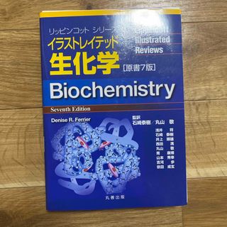 イラストレイテッド生化学 裁断済みの通販 by ふみ's shop|ラクマ イラストレイテッド生化学 裁断済みの通販 by ふみ's shop|ラクマ