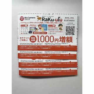 ビックカメラ(優待券/割引券)のフリマアイテム一覧 ビックカメラ(優待券/割引券)のフリマアイテム一覧