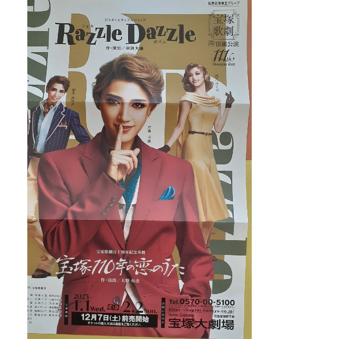宝塚歌劇 宙組貸切公演S席ペアチケット 宝塚歌劇 宙組貸切公演S席ペアチケット
