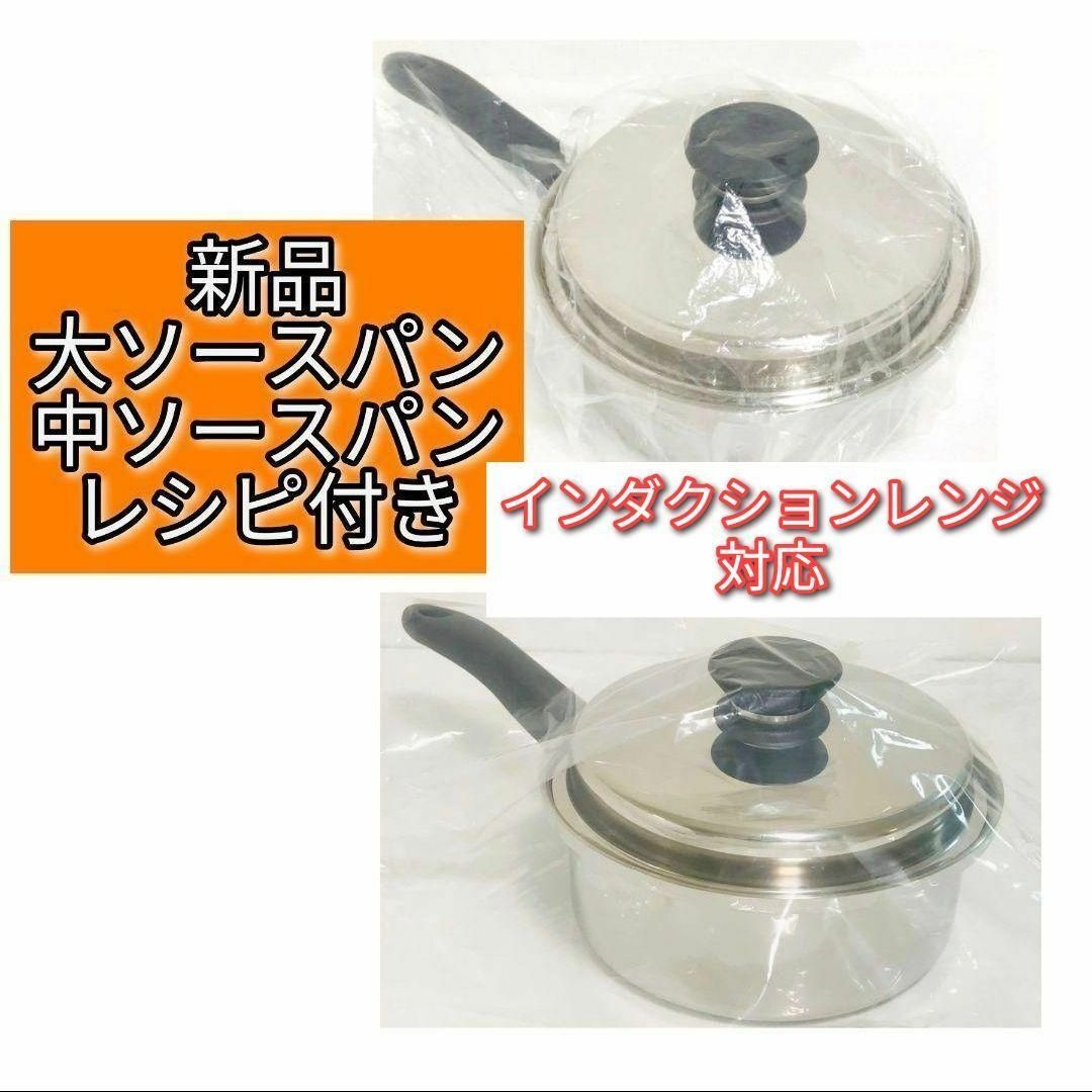 Amway 新品インダクションレンジ アムウェイ 大ソースパン 中 Amway 新品インダクションレンジ アムウェイ 大ソースパン 中