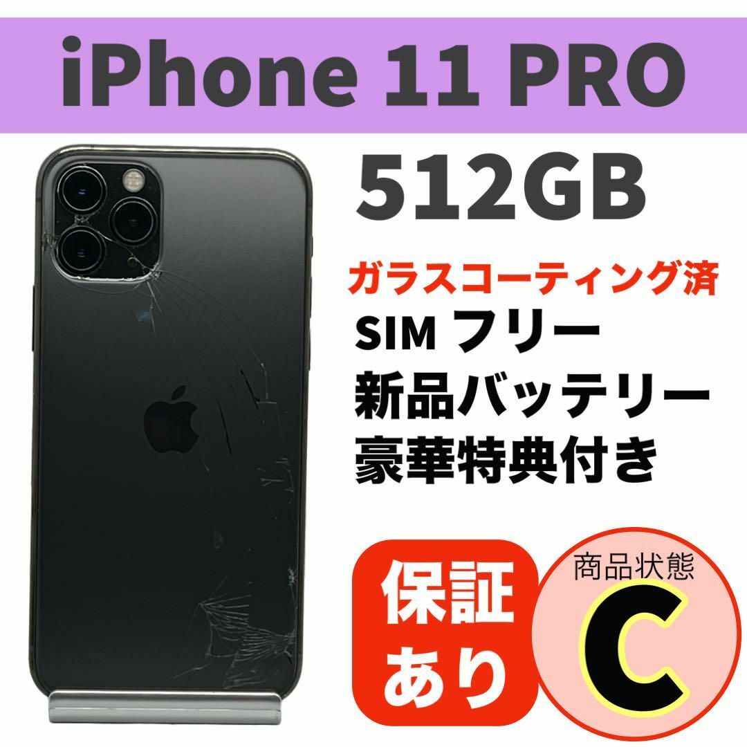 電池新品 iphone 11 pro 512GB スペースグレイ SIMフリー 電池新品 iphone 11 pro 512GB スペースグレイ SIMフリー