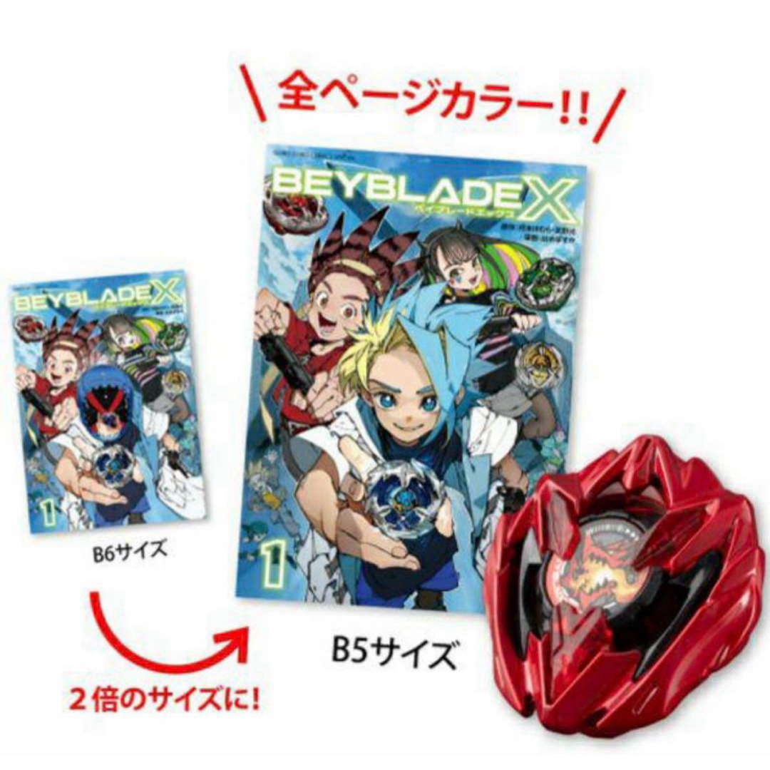 【即納&大特価】 BEYBLADE ドランバスターメタルコートレッド フルカラー特装版 1巻 X スポーツトイ・アクショントイ