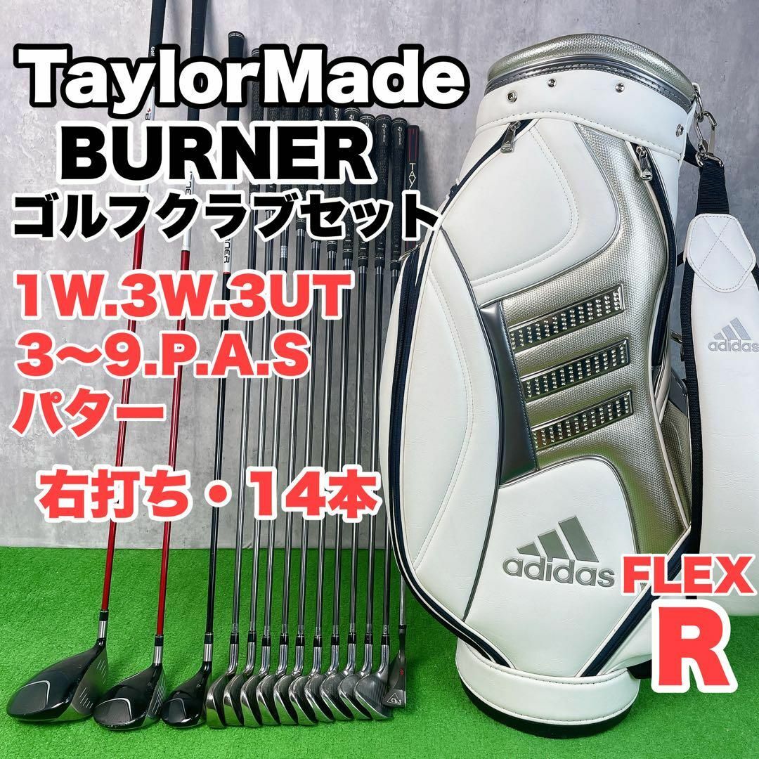 テーラーメイドバーナー12本セットメンズゴルフクラブセットR 右 テーラーメイドバーナー12本セットメンズゴルフクラブセットR 右