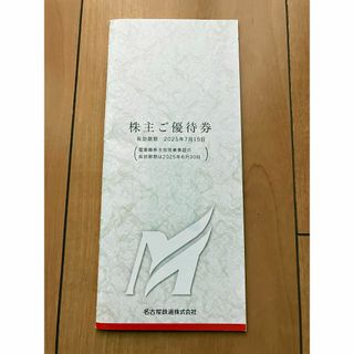 名鉄 名古屋鉄道 株主優待券　1冊　(遊園地/テーマパーク)