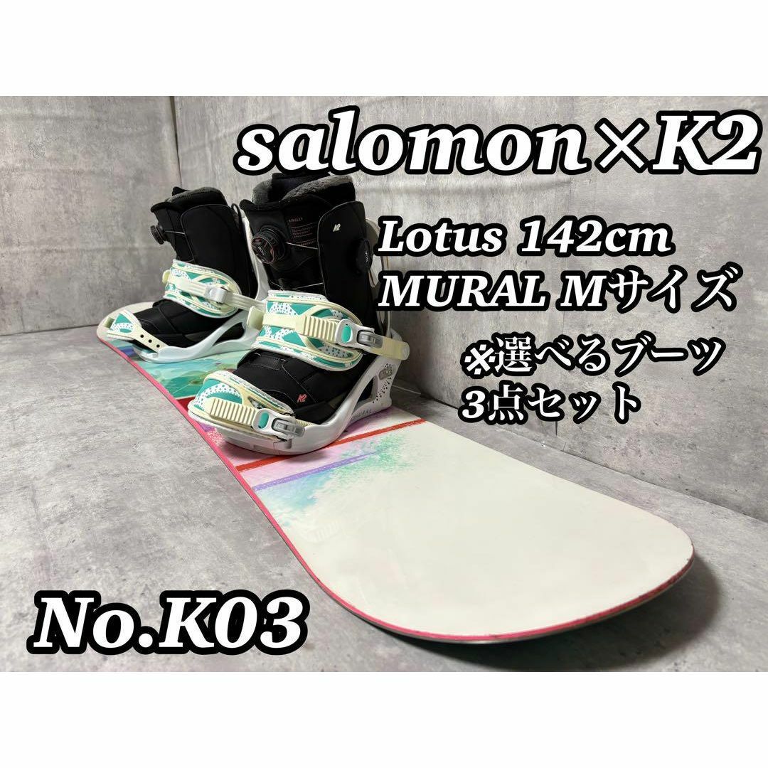 Salomon Lotus 142㎝ レディース スノーボード ブーツセット Salomon Lotus 142㎝ レディース スノーボード ブーツセット