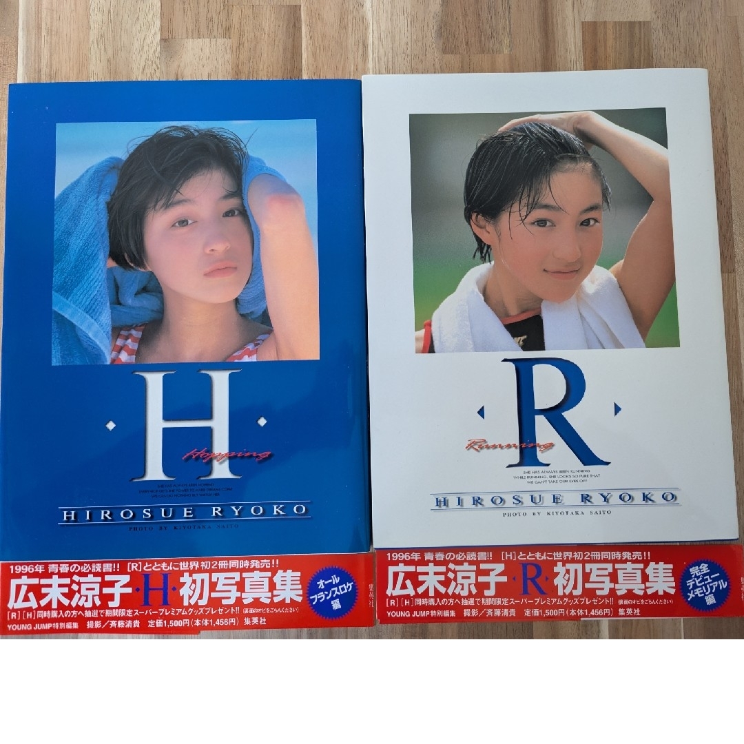 広末涼子 メモリアルアート 集英社 - 広末涼子 初写真集セット 初版の通販 by よみせ