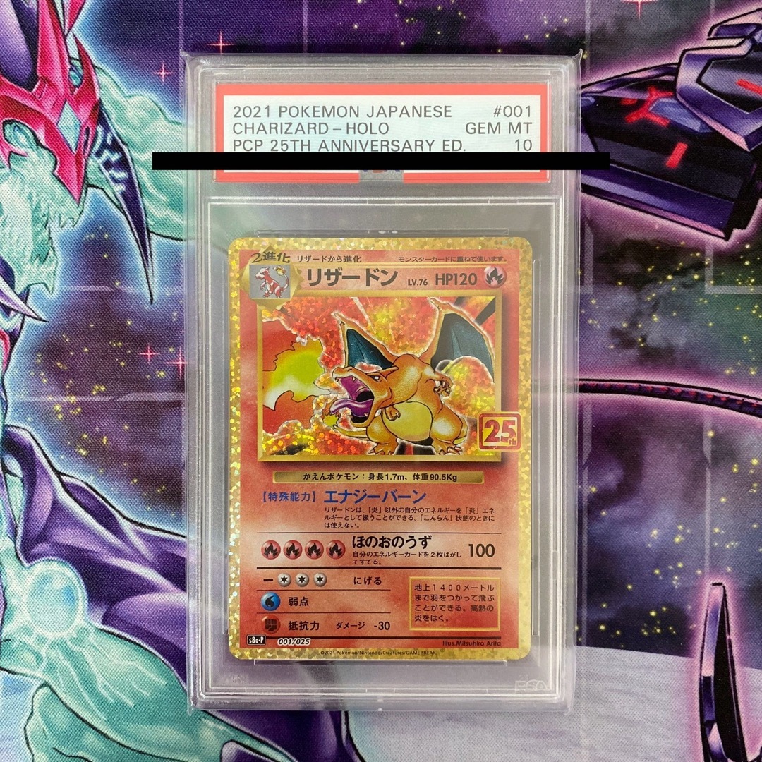 ポケモンカード リザードン 25th anniversary プロモ PSA10 ポケモンカード リザードン 25th anniversary プロモ PSA10