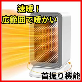 セラミックヒーター ファンヒーター 電気 小型 速暖　ヒーター　暖房器具　白(電気ヒーター)